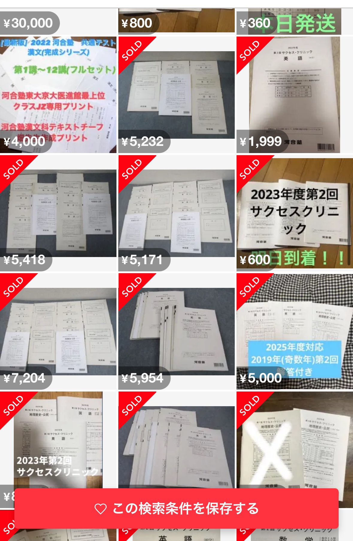 2023年度第2回サクセスクリニック 2023年度第2回サクセスクリニック