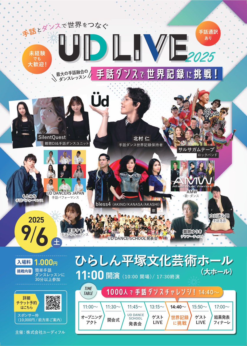 JIN_UDDANCE's tweet image. 2025.09.06 UD LIVE2025に向けて
ご協力のお願い🙏
クラファン
camp-fire.jp/projects/85463…
チケット
t.livepocket.jp/e/udlive2025
障がいの有無問わずしたいが出来る世界を目指して成功目指しています、応援よろしくお願いします!
#手話 #手話ダンス #平塚