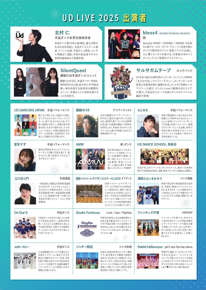 JIN_UDDANCE's tweet image. 2025.09.06 UD LIVE2025に向けて
ご協力のお願い🙏
クラファン
camp-fire.jp/projects/85463…
チケット
t.livepocket.jp/e/udlive2025
障がいの有無問わずしたいが出来る世界を目指して成功目指しています、応援よろしくお願いします!
#手話 #手話ダンス #平塚