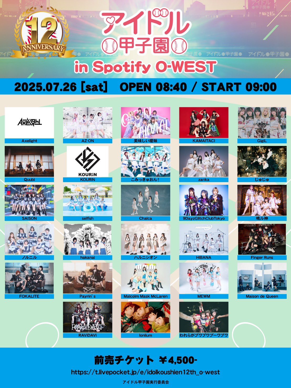 BABYL チケット 11月17日17時開演 初の日本ファンコンサート『BABYMONSTER “LOVE MONSTERS” JAPAN