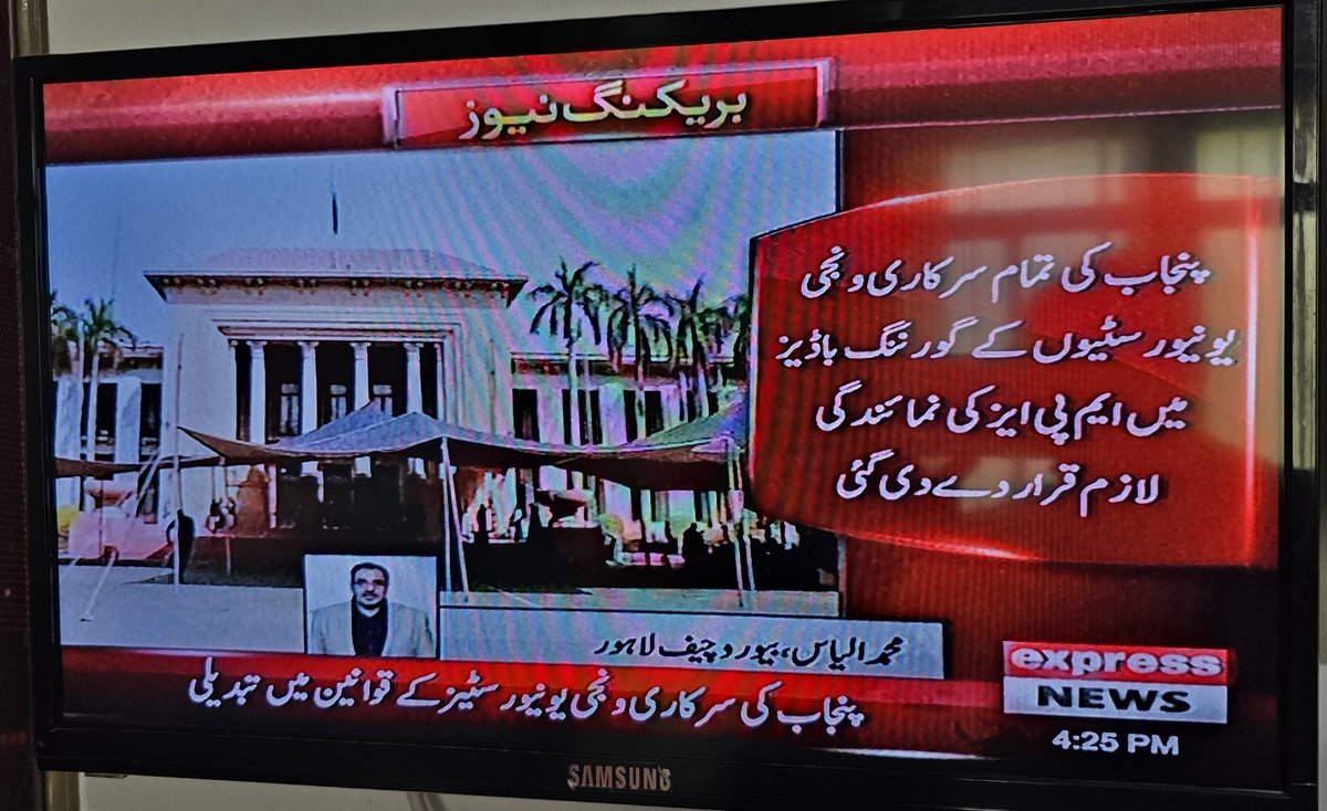 Riazhaq's tweet image. پنجاب کی نہ صرف سرکاری بلکہ پرائیوٹ یونیورسٹیوں میں اب سیاسی مداخلت بدترین ہونے جارہی ہے!