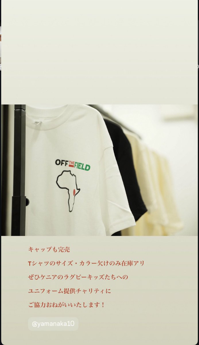OffTheField887's tweet photo. ScrumTimePARTYのイベントにお暑い中 足を運んでくださったみなさん、ありがとうございました。初日でほとんどのアイテムが完売となりました‥‥明日7/26はTシャツ屋さんになります。ケニアと日本のラグビーをつなぐ小さな力になるべくチャリティへのご協力よろしくお願いいたします🇯🇵🫱🏻‍🫲🏾🇰🇪🏉 https://t.co/ZmOxkbgiPX