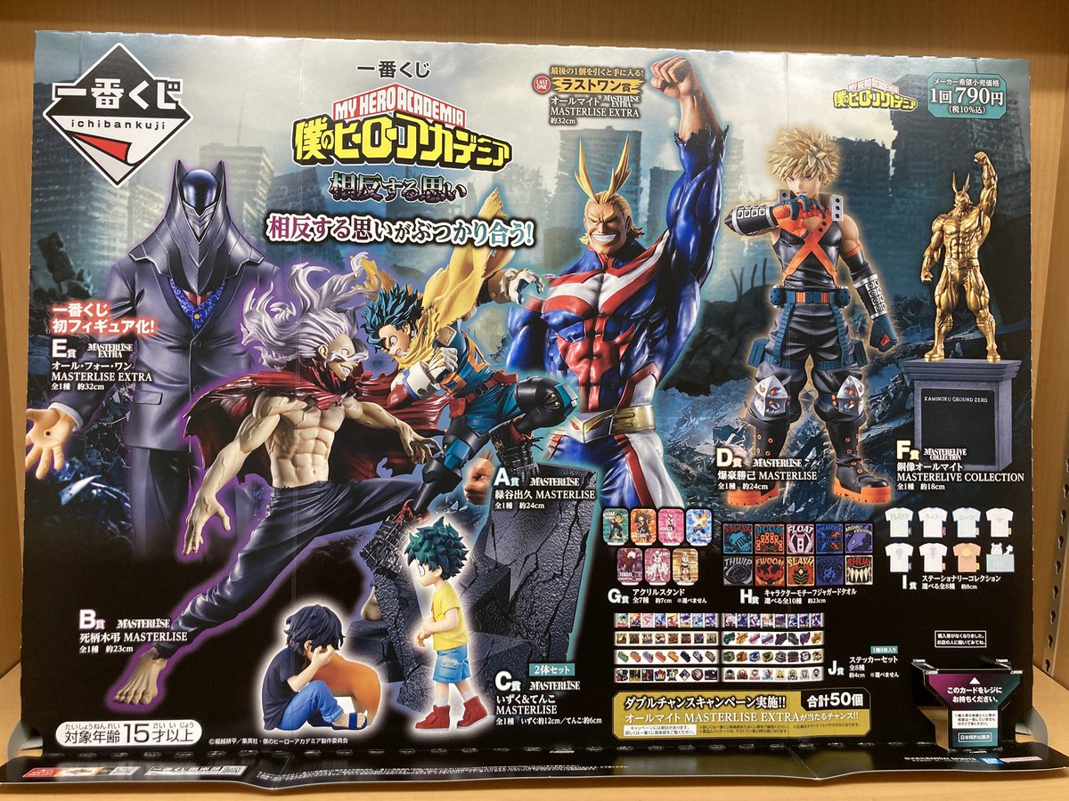 24時間限定　赤字値引き価格❗️ フィギュアまとめ売り 11 70個セット 買取】ラストワン賞 ジジ（変身） MASTERLISE 一番くじ TVアニメ