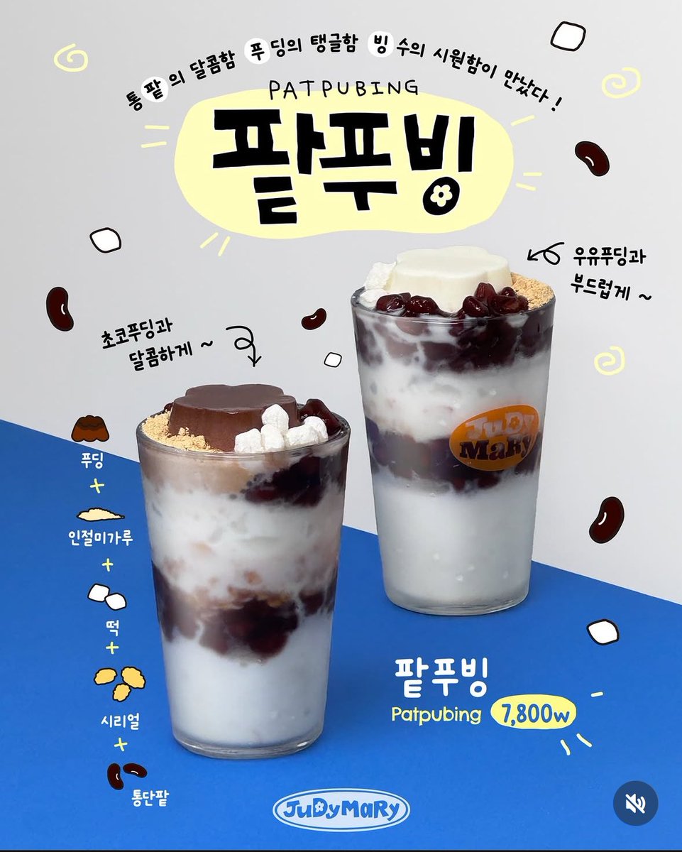 sinsang_info's tweet image. 주디마리 팥푸빙 출시🍮