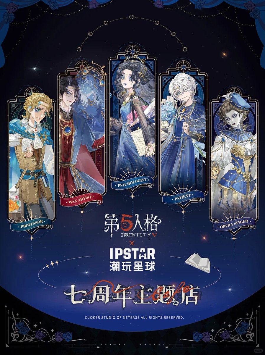 第五人格 コラボ カフェ 7周年 ipstar 第二期 中国 後半期の都市限定
