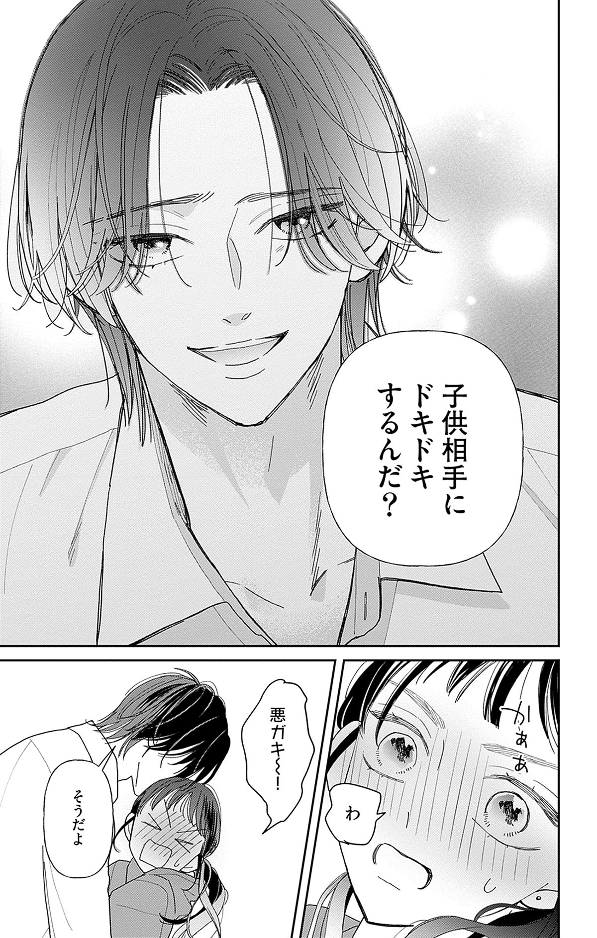 椎葉ナナ 漫画 悪魔なカレといけにえ天使 椎葉ナナ - 小学館eコミックストア