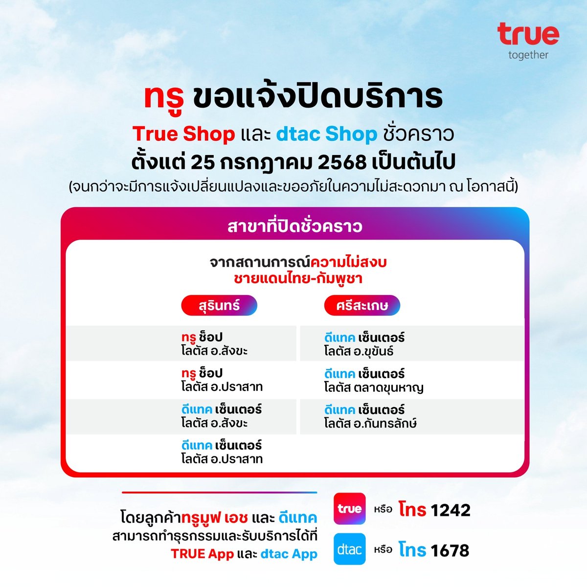 dtac's tweet image. ทรู คอร์ปอเรชั่น ห่วงใยลูกค้า ประชาชนพร้อมร่วมบรรเทาภัยชายแดนไทย-กัมพูชา มอบเน็ตฟรี โทรฟรี ขยายเวลาชำระค่าบริการและนำรถเสริมทัพสัญญาณศูนย์อพยพฯ
.
#TrueTogether #Truedtac5G
#ไทยกัมพูชา