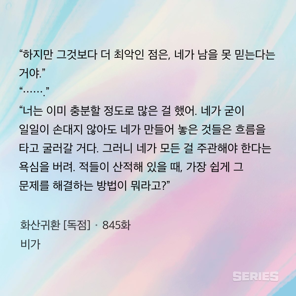 BLuE2ithWhite's tweet image. 청명이의 모티브는 작가님자신이라고 했지만 백천을 통해서 작가님이 청명이에게 하고싶은 말을 전하고있다는 생각이 많이드는요즘ㅁㅁ