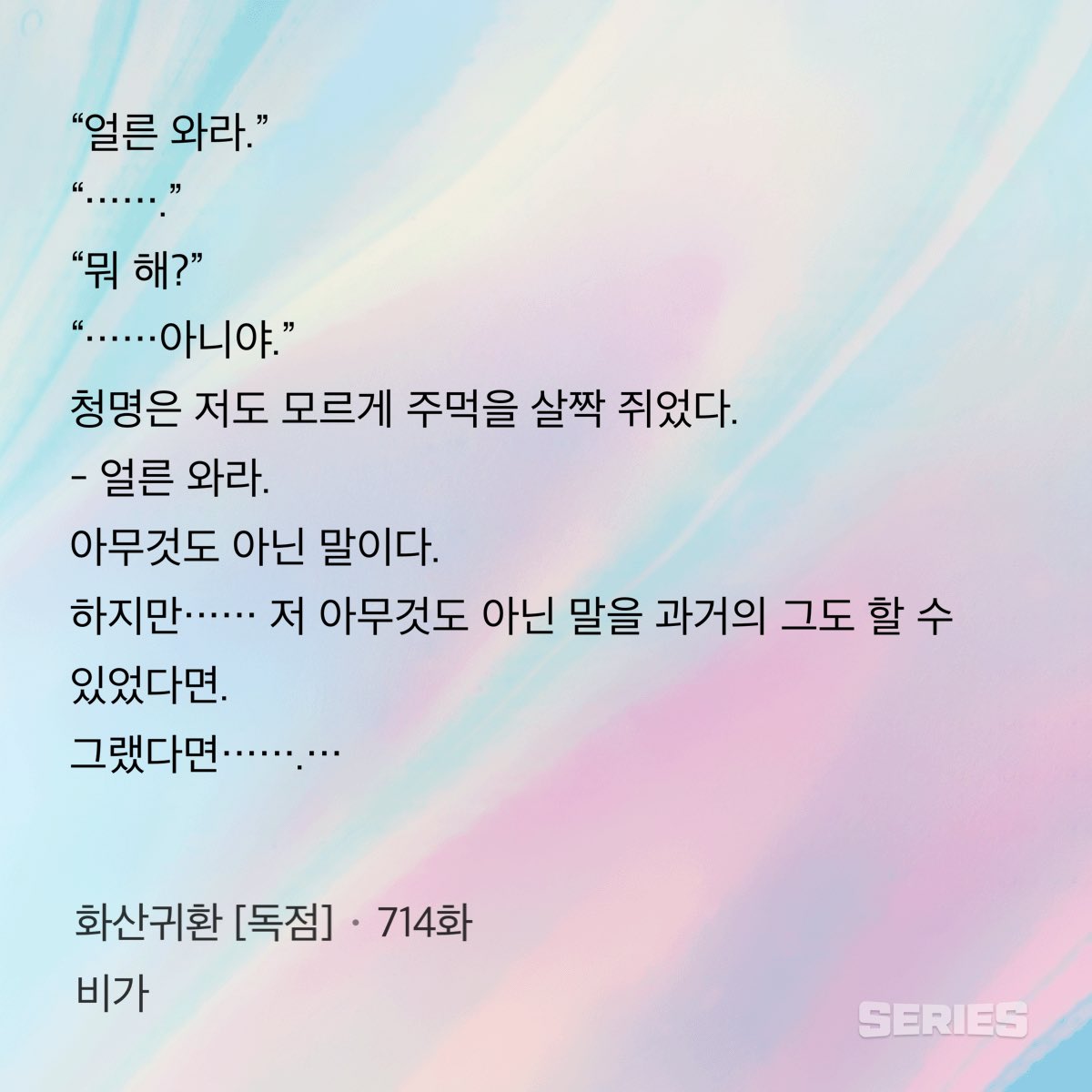 BLuE2ithWhite's tweet image. 청명이의 모티브는 작가님자신이라고 했지만 백천을 통해서 작가님이 청명이에게 하고싶은 말을 전하고있다는 생각이 많이드는요즘ㅁㅁ