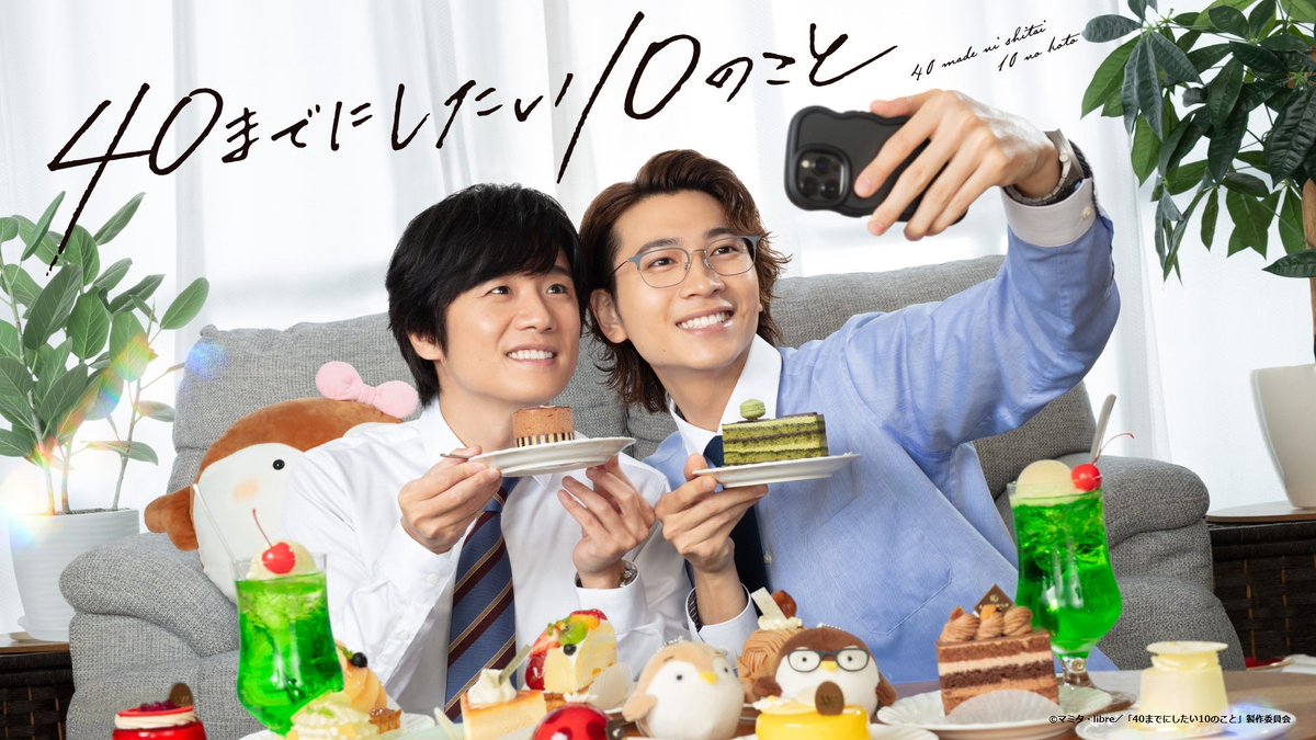 Lemino_official's tweet image. #風間俊介 × #庄司浩平✨
⦅ #40までにしたい10のこと ⦆
 ̄ ̄ ̄ ̄ ̄ ̄ ̄ ̄ ̄ ̄ ̄ ̄ ̄ ̄
“ひみつのリスト”から始まる
上司と部下の年齢の垣根を越えた大人のオフィスラブストーリー💙
#レミノ で見逃し配信中
📺|lemino.docomo.ne.jp/?crid=Y3JpZDov…
#ドラマ40までに @40_10things_tx