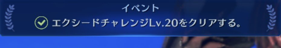 Tur_Reno_ks's tweet image. 忘れていた”📚宿題📚”…、
“その②”なんだけどよぉ…、、
放置しつつあったんだけどよぉぉ…w

”⚔️EXCEED CHALLENGE - リヴァイアサン &amp;amp; バハムート⚔️
⚔️Lv.20⚔️…、
無事に”突破”したぞ、、っと♪

#FF7  
#FF7EC
#FF7EC好きな人と繋がりたい 
#EXCEEDCHALLENGE