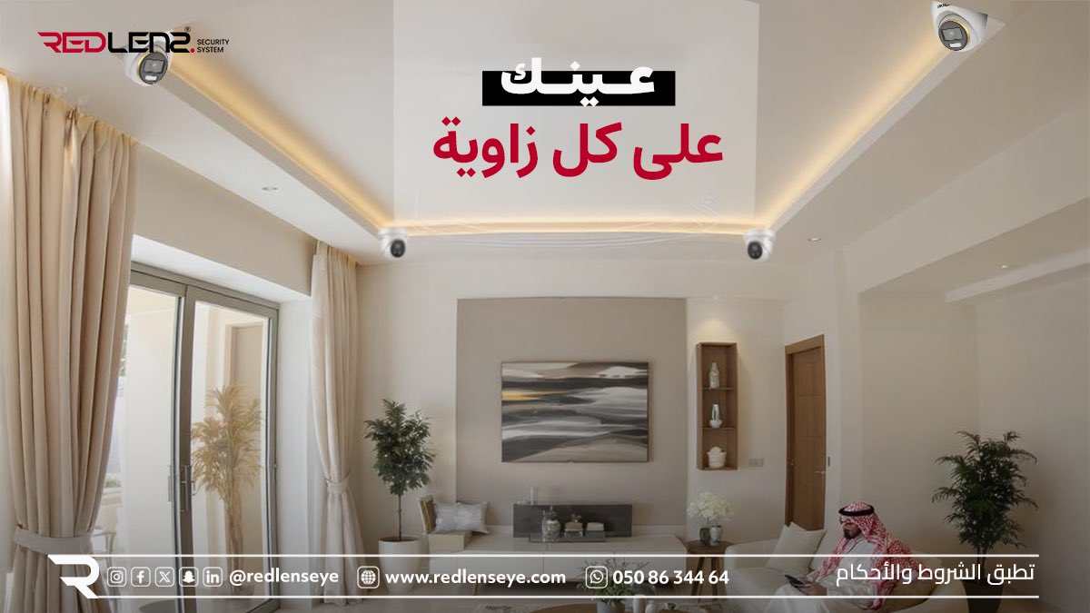 redlens17244's tweet image. كاميراتنا بزاوية رؤية واسعة تغطي كل الزوايا بدون ما تفوّت أي شي
📞تواصل معنا وخلّ بيتك مراقب بالكامل
#security_systems #smart_home
 #انظمة_امنية #المنطقة_الشرقية #كاميرات_داخلية #القطيف
#المنزل_الذكي #تكنولوجيا_المنازل #الراحة_والأمان 
#تقنيات_أمنية #كاميرات_مراقبة_عالية_الجودة