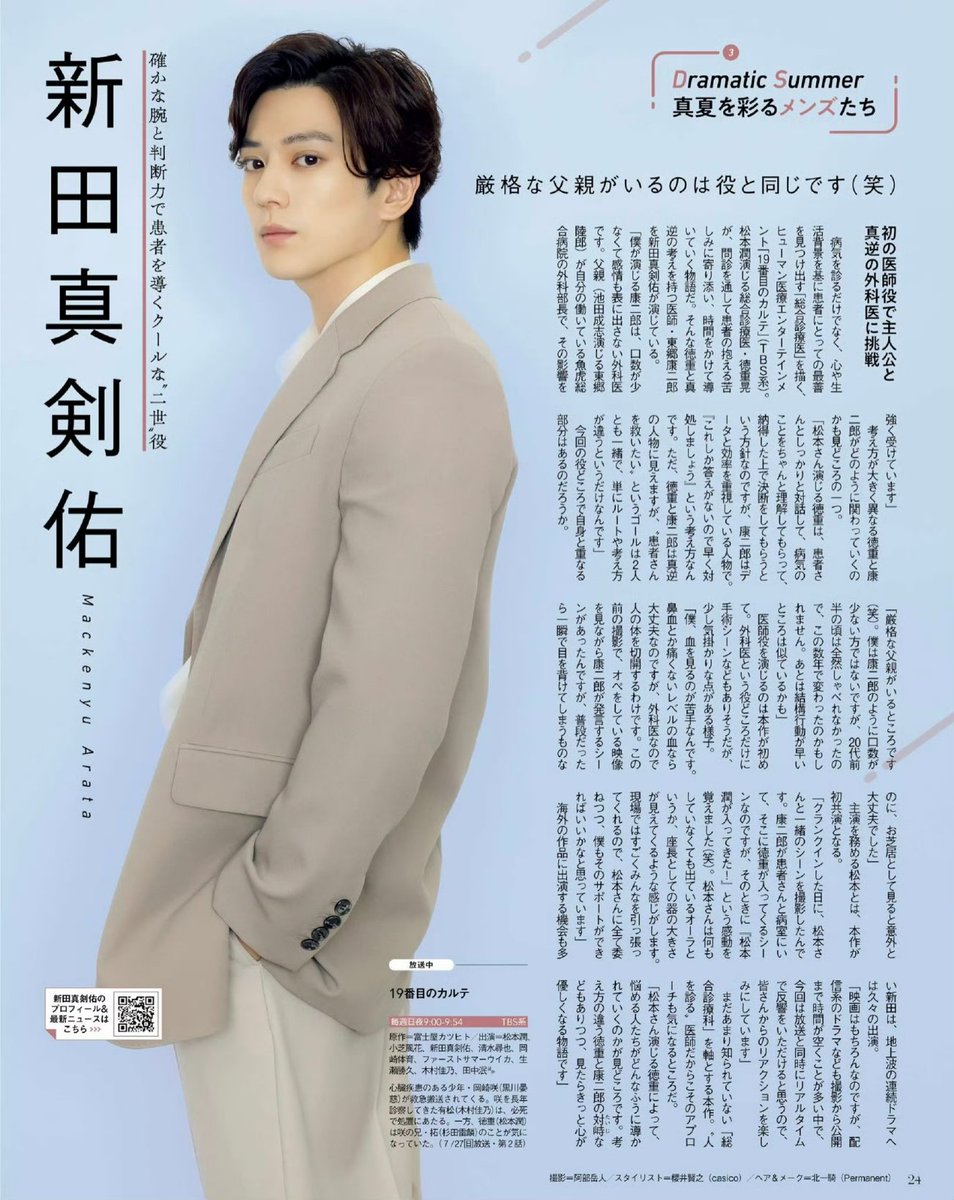 Mackenyu magazine scan posted by 新田真剑佑推广组😍💕