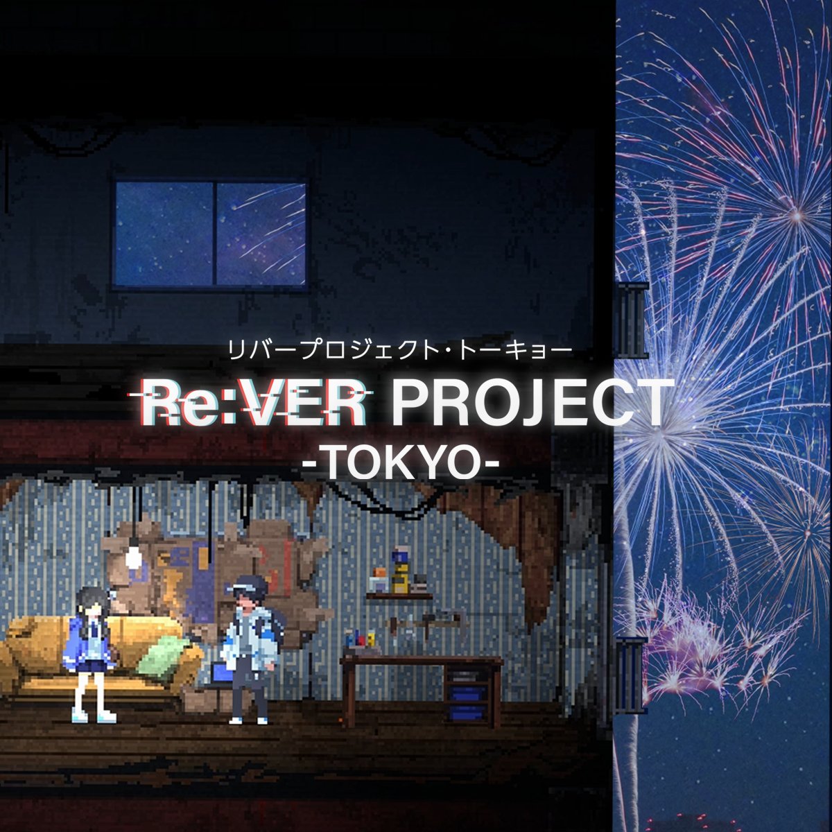 revprt's tweet image. きょうは隅田川花火大会🎇#リバープロジェクト・トーキョー に登場する浅草橋エリアをはじめ綺麗な花火が見えますように…✨

Today is Sumida River Fireworks Festival started in 1733. This game is set in Asakusabashi area, associated with this historical event🎆

#IndieGameDev #ゲムダン9
