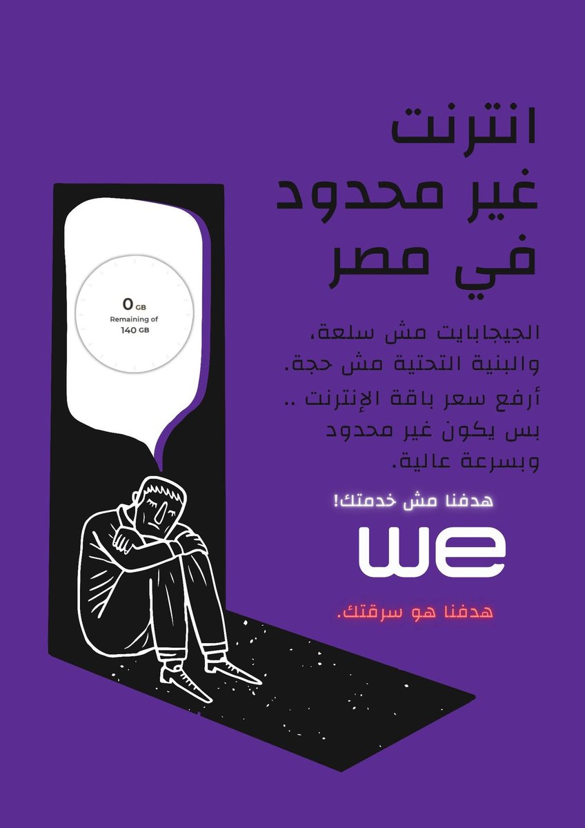 #هنفلس_شركات_الاتصالات
انترنت غير محدود فى مصر