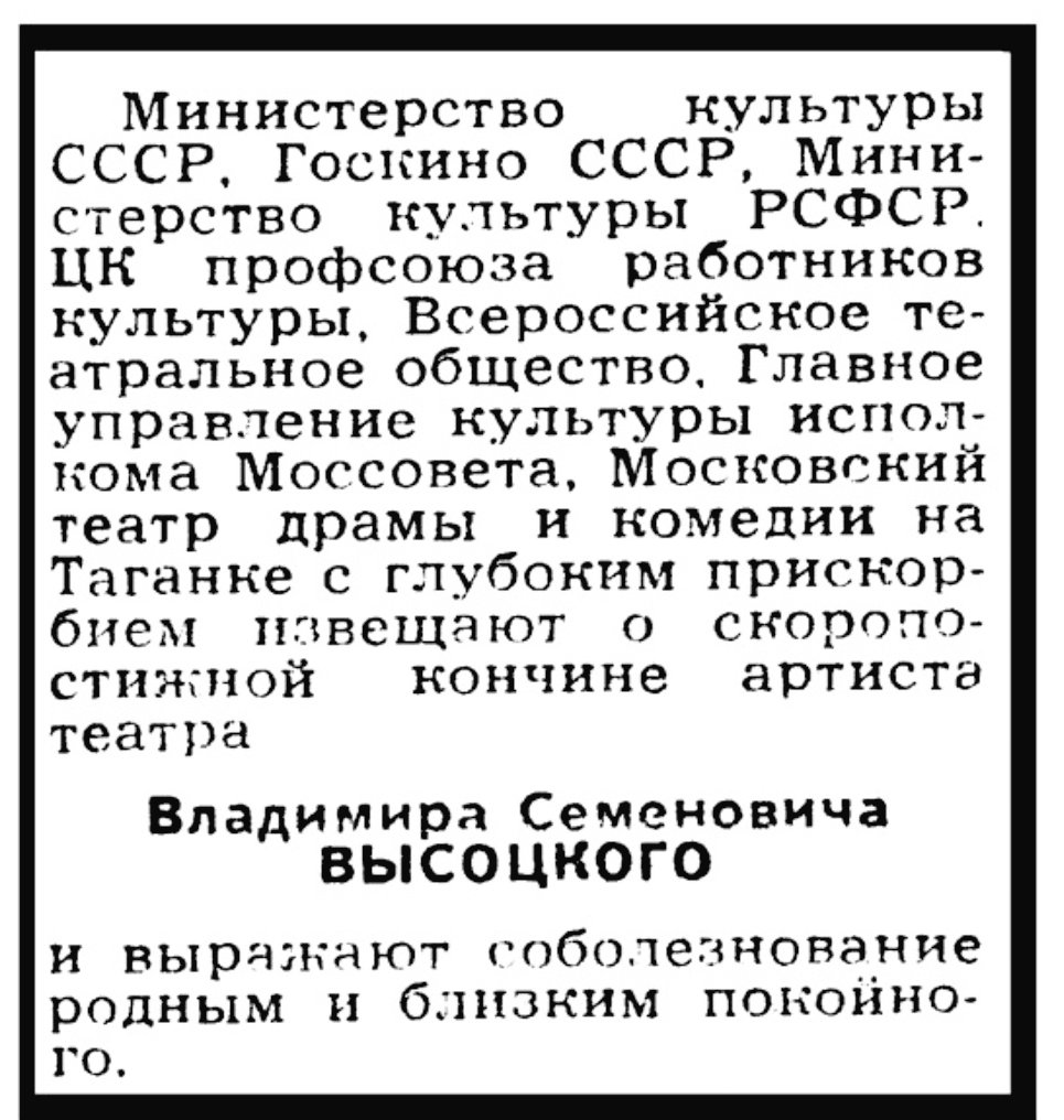 "Мне меньше полувека - сорок с лишним.
Я жив, двенадцать лет тобой и господом храним.
Мне есть что спеть, представ перед Всевышним.
Мне есть чем оправдаться перед ним..."
25.07.1980г. в Москве, между тремя и половиной пятого утра умер Владимир Высоцкий...инфаркт.
А было ему 42г.