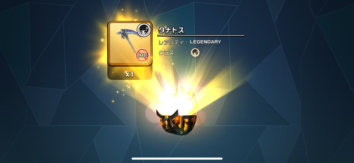 1日で持ってないクラス3つのレジェ武器を手に入れた
タナトスデザイン好きだから嬉しい☺️

#XENO