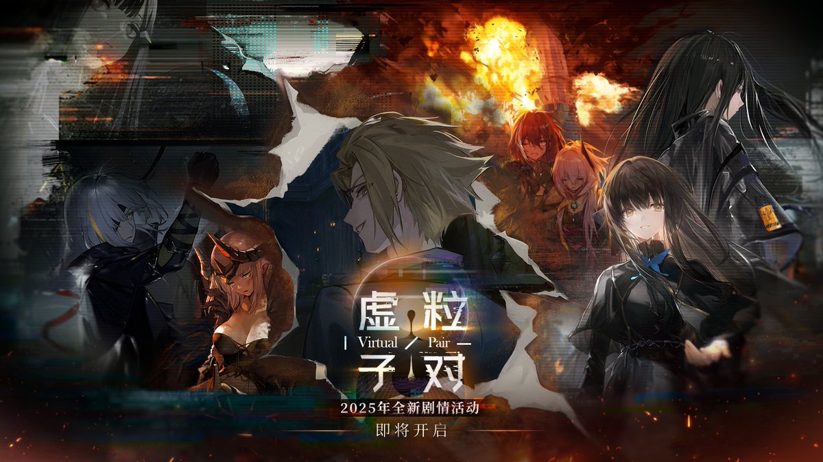 Ceia___'s tweet image. GFL1 CN News:
Story event [Virtual Pair] coming soon within 2025!

A misfortune born of blood, a crooked turn in the path of life.
An accident from years past quietly reshaped the world.
The tides of fate are fickle, its course ever-shifting.

From the event horizon of a black…