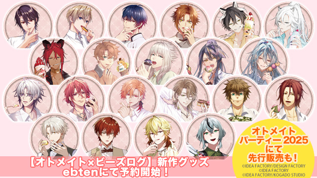 オトメイト×ビーズログ　with sweets 笹塚尊 缶バッジ 10個 オトメイト×ビーズログ with sweets 笹塚尊 缶バッジ 10個 オトメイト