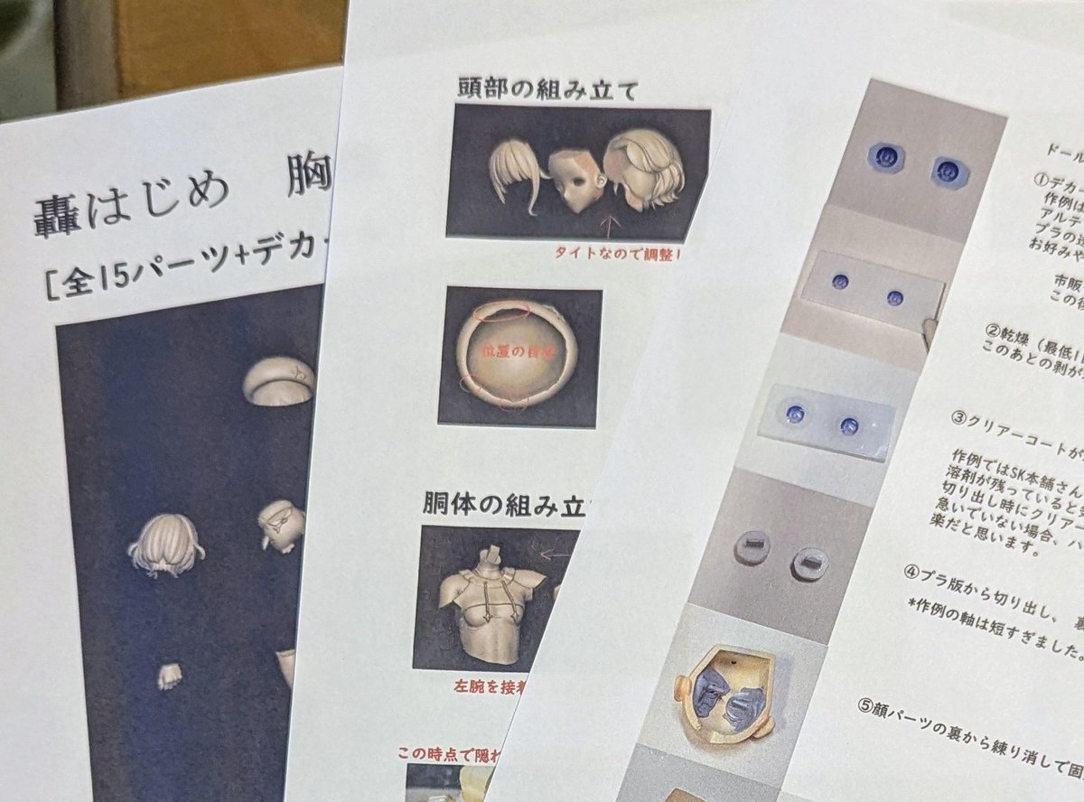 HanAstray's tweet image. 箱詰め前にひび割れと硬化チェック
今回は説明書が豪華3枚(うち1枚はドールアイの作り方)
まぁ、やってることは美プラのドールアイ化の応用です