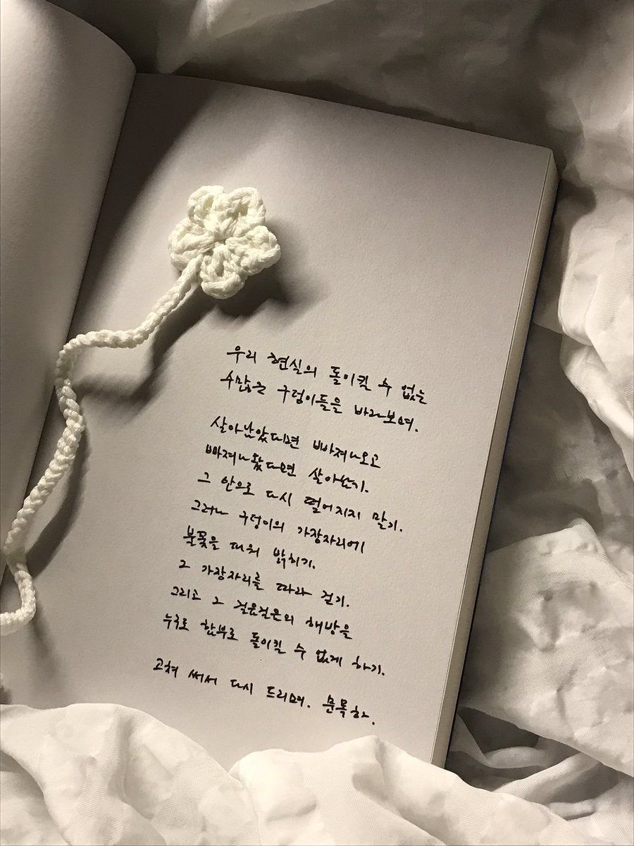 Ato_ieo's tweet image. 이 책을 읽기 전으로 돌아갈 수 없다는 사실을 믿기 힘든 것 같아…
