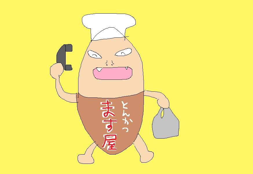 sakongen's tweet image. とんかつます屋のマスコットキャラに採用された

16話 7月24日 23:15 
#怪しいおまわりさん