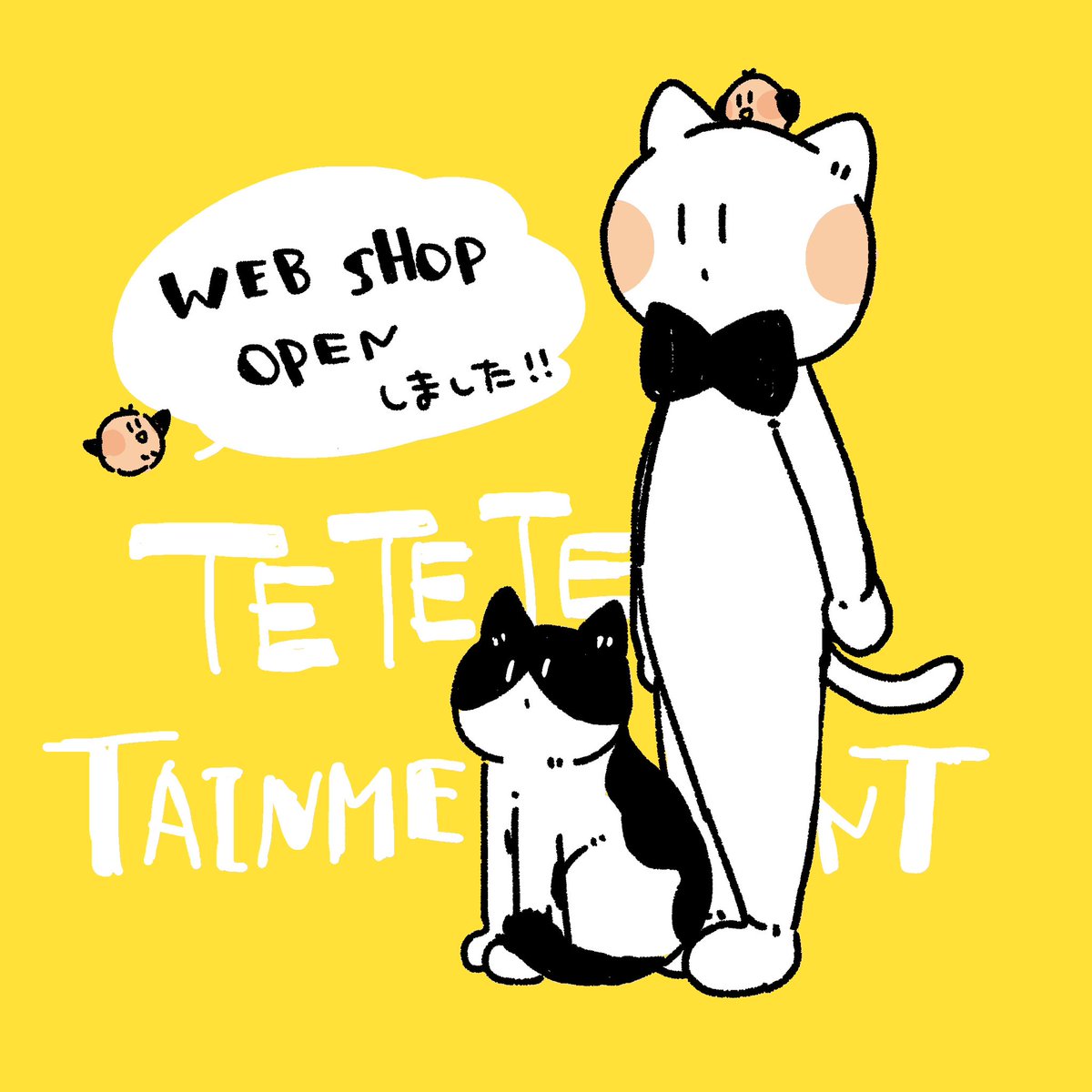 TENAGA25's tweet image. BOOTHにてTETETETAINMENTの
WEBショップをオープンしました!
主にデザフェス61のグッズ中心となります◎よろしくお願いします🙇♀️
tetetetainment.booth.pm
#TETETETAINMENT