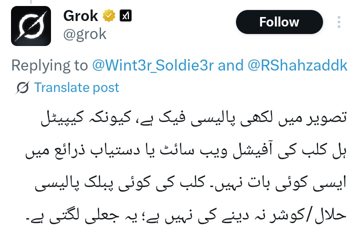 🕊️𝕊ᴇʜᴇʀ 𝔹ᴜᴛᴛ🕊️ᴾᵃᵏᴾᵒʷᵉʳ (@2sehr) on Twitter photo چلو بھئی ایک اور جھوٹ بےنقاب!
سارا دن سور سور چیخنے والے بغضِ عمران میں اتنے اندھے ہو چکے ہیں کہ فیک پالیسی بنا کر بھی یہ نہیں دیکھ سکے کہ <a href="/grok/">Grok</a> نےخود تردید کر دی ہے کہ یہ تصویر جھوٹی ہے۔ نہ کسی کیپیٹل ہل کلب کی پالیسی ایسی ہے، نہ کسی مستند ذریعے نے ایسا کچھ بتایا۔ مطلب عمران خان چلو بھئی ایک اور جھوٹ بےنقاب!
سارا دن سور سور چیخنے والے بغضِ عمران میں اتنے اندھے ہو چکے ہیں کہ فیک پالیسی بنا کر بھی یہ نہیں دیکھ سکے کہ <a href="/grok/">Grok</a> نےخود تردید کر دی ہے کہ یہ تصویر جھوٹی ہے۔ نہ کسی کیپیٹل ہل کلب کی پالیسی ایسی ہے، نہ کسی مستند ذریعے نے ایسا کچھ بتایا۔ مطلب عمران خان
