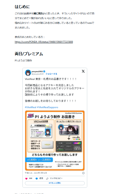 MEGA_nakatani's tweet photo. 【VketReal 2025 Summer】
📒お品書きを埋め込みフォーマットで雑に見たかったので自分でまとめました。
⚠️お品書きを投稿していない人は参考に過去のものを載せています。
🚋電車移動中などにどうぞ

Vketリアル パラクリエイターゾーンお品書き系だいたい纏め
https://t.co/kLJOoym26c https://t.co/lhLKeeuzqf