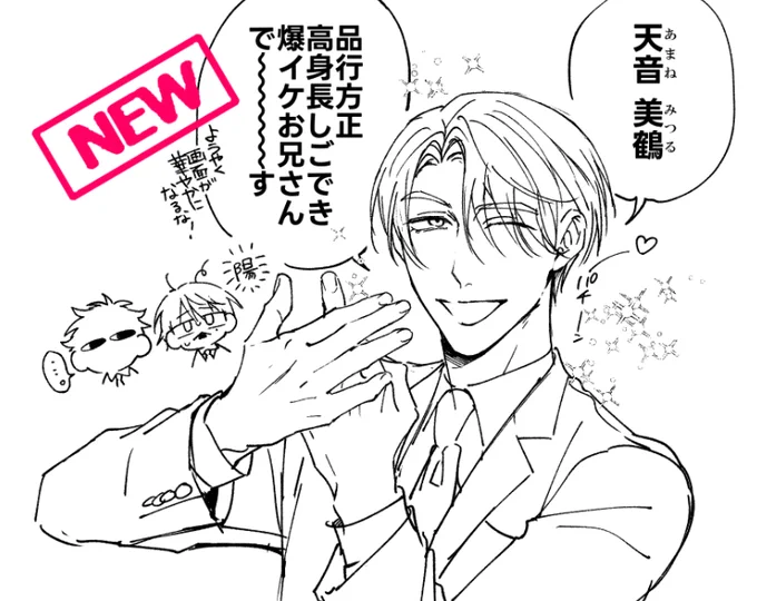 新キャラ登場です/俺のやさしくない先輩 