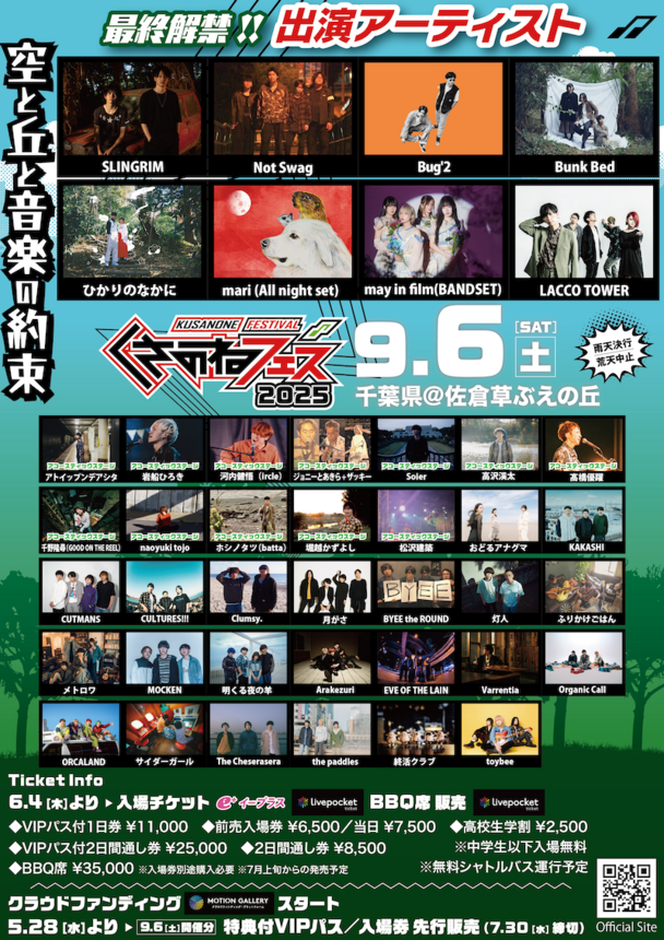 motiongallery's tweet image. \7月30日23:59まで/
佐倉はロックの産地です!をテーマにした「くさのねフェスティバル」。
7回目の今年、9月6日(土)、7日(日)、2日間開催に向けて応援してくれるコレクターを募集中です!
motion-gallery.net/projects/kusan…