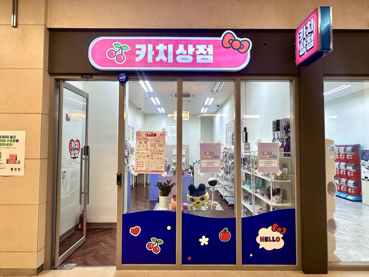 hello_katch's tweet image. 𝟐𝟎𝟐𝟓.𝟎𝟕.𝟐𝟓
카치상점 매장 오픈 🎀
미사에서 한 번쯤은 들어보셨을
그 귀여운 소품샵 자리에
‘카치상점’이라는 이름으로
새롭게 문을 열게 되었습니다🧸✨
사라지는 게 아쉬웠던 공간이라
소중히 이어가보고 싶었습니다 :)
오픈 첫날에 준비가 부족했음에도
많이 와주셔서 감사합니다🥹❤️