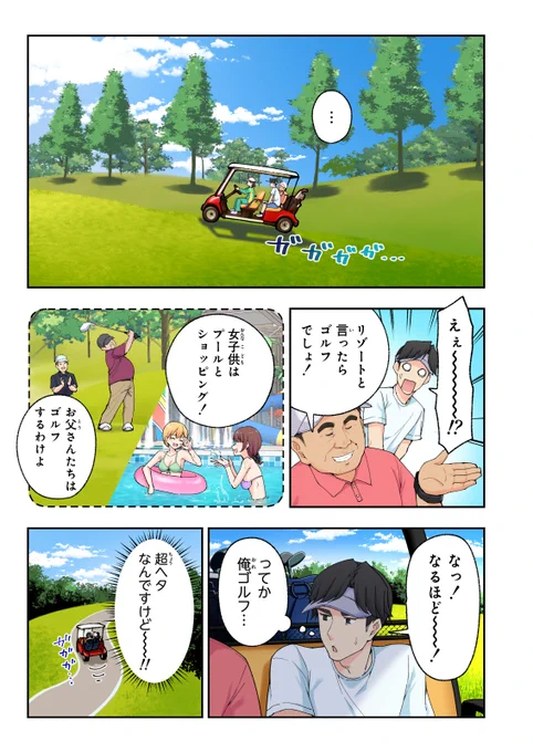 新作🔞漫画『スパ・カイラクーア3』7/31発売予定!
カイラクーアの敷地内には広大なゴルフコースも!
美少女ゴルファーと一緒にラウンドして気分爽快☆
ちなみにゴルフシーンはまだまだ続きます。
これエロ漫画ですよね?

今すぐお気に入り登録!👇
https://t.co/XpPadMJ5XS
サンプルまとめはこちら👇 