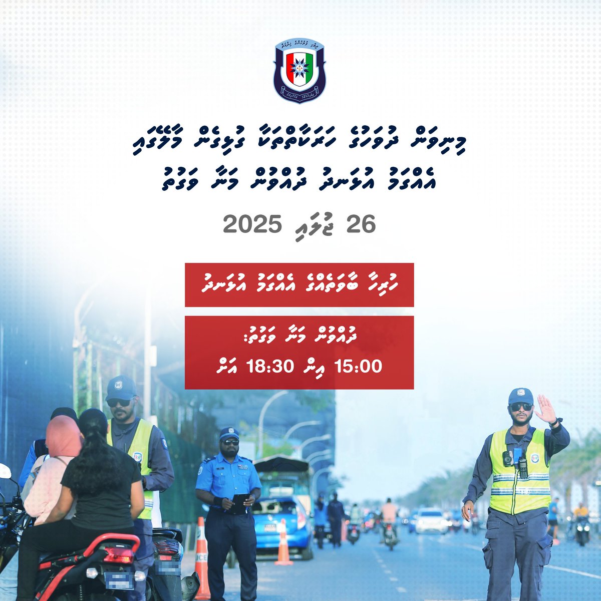 މިނިވަން ދުވަހުގެ ހަރަކާތްތަކާ ގުޅިގެން މާލޭގައި އެއްގަމު އުޅަނދު ދުއްވުން މަނާކަމަށް ކަނޑައަޅާފައިވާ ވަގުތުތަކުގައި މަނާކޮށްފަައިވާ ކެޓެގަރީގެ އުޅަނދު ދުއްވުމަކީ "އެއްގަމު ދަތުރުފަތުރުގެ ޤާނޫނު" 2009/5 ގެ 5 ވަނަ މާއްދާގެ (ރ) ގެ ދަށުން މަނާކަމެއް ކަމުގައި ދަންނަވަން. 
1/2