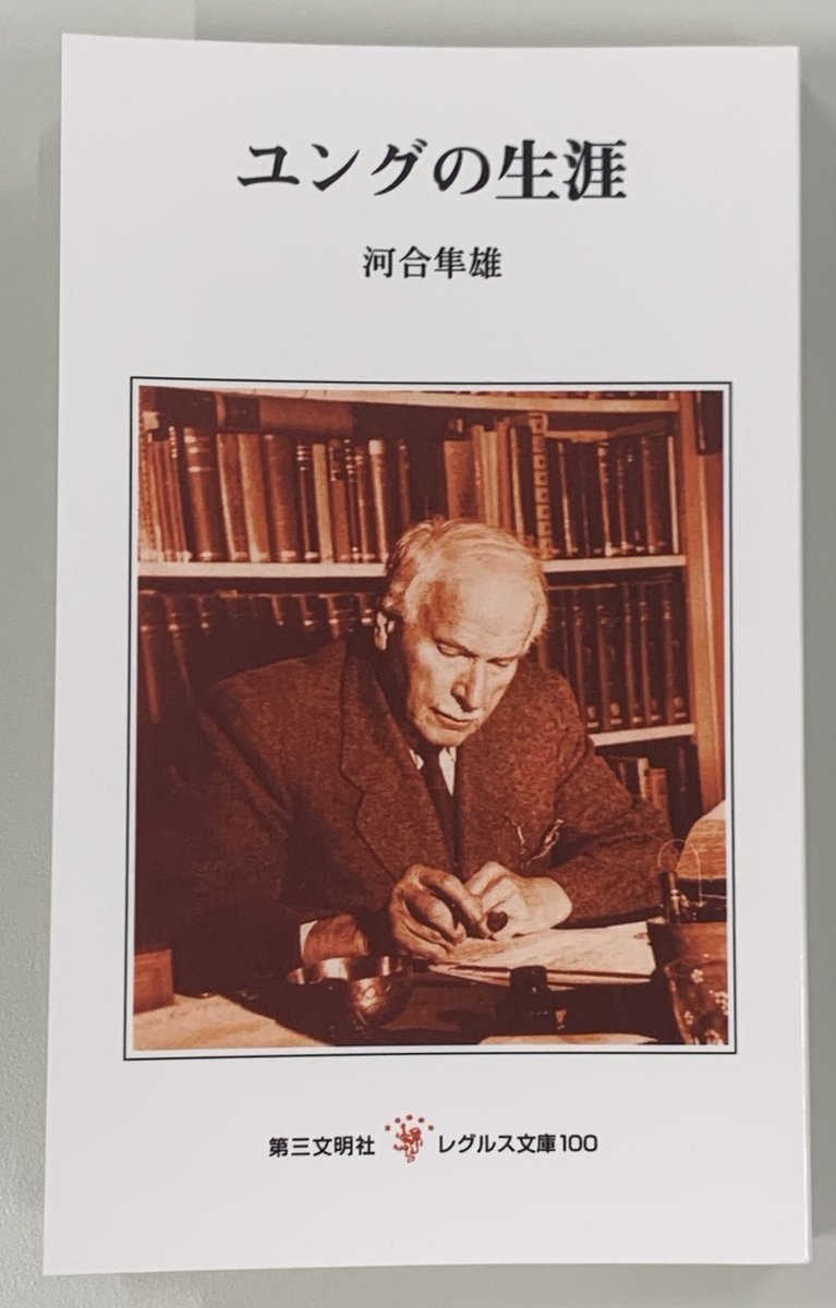 河合隼雄財団 on X: 