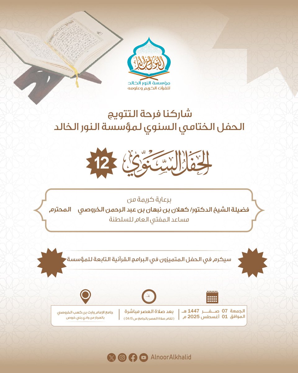 AlnoorAlkhalid's tweet photo. شاركنا فرحة التتويج
#الحفل_السنوي_12
#مؤسسة_النور_الخالد

@t_m_krs
@Alawabi29
@AlawabiCity https://t.co/3xVNnDqQV3