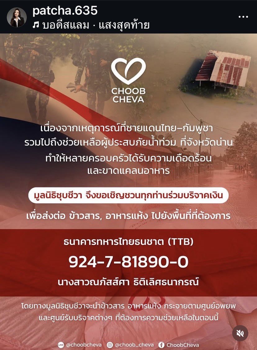 Englothome's tweet image. #อิงล็อต ร่วมบริจาคเงินกับทาง #ChoobCheva #มูลนิธิชุบชีวา เพื่อจัดซื้อข้าวสารและอาหารแห้ง ส่งต่อเป็นกำลังใจให้ทหารไทยที่ปฏิบัติหน้าที่ ชาวบ้าน และครอบครัวที่ได้รับผลกระทบในครั้งนี้ 🤍
@EWaraha @itscharlotty
#อิงฟ้ามหาชน #EngfaWaraha
#ชาล็อตออสติน #CharlotteAustin…