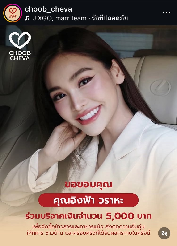 Englothome's tweet image. #อิงล็อต ร่วมบริจาคเงินกับทาง #ChoobCheva #มูลนิธิชุบชีวา เพื่อจัดซื้อข้าวสารและอาหารแห้ง ส่งต่อเป็นกำลังใจให้ทหารไทยที่ปฏิบัติหน้าที่ ชาวบ้าน และครอบครัวที่ได้รับผลกระทบในครั้งนี้ 🤍
@EWaraha @itscharlotty
#อิงฟ้ามหาชน #EngfaWaraha
#ชาล็อตออสติน #CharlotteAustin…
