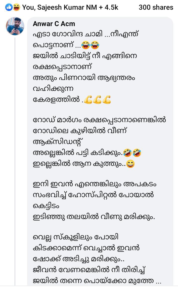 ഇതിലും വലിയ ട്രോൾ ഇനി സ്വപ്നങ്ങളിൽ മാത്രം 😄😄😄