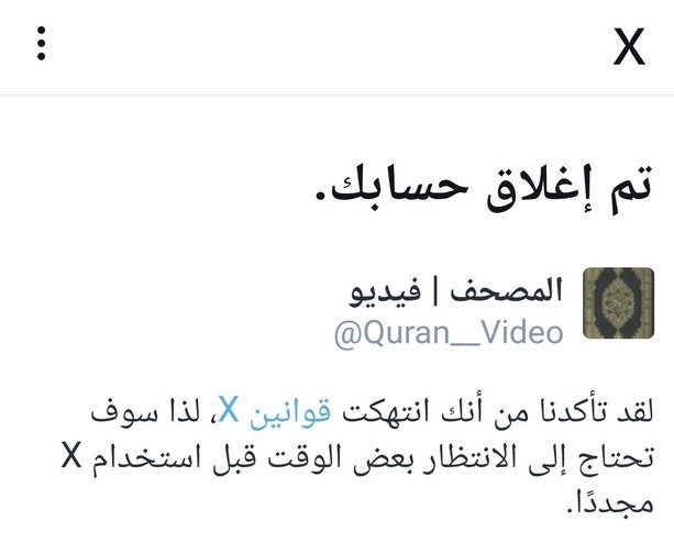 تم حظر وتعليق نشاط وصول المنشورات للأسف

إﻥ ﻋﻠﻘﺖ فأﻧﺖ ﻣﺸﻜﻮر
ﻭإﻥ ﺗﺠﺎﻫﻠﺖ فلا بأس
والله المستعان 

وجزاكم الله خيراً