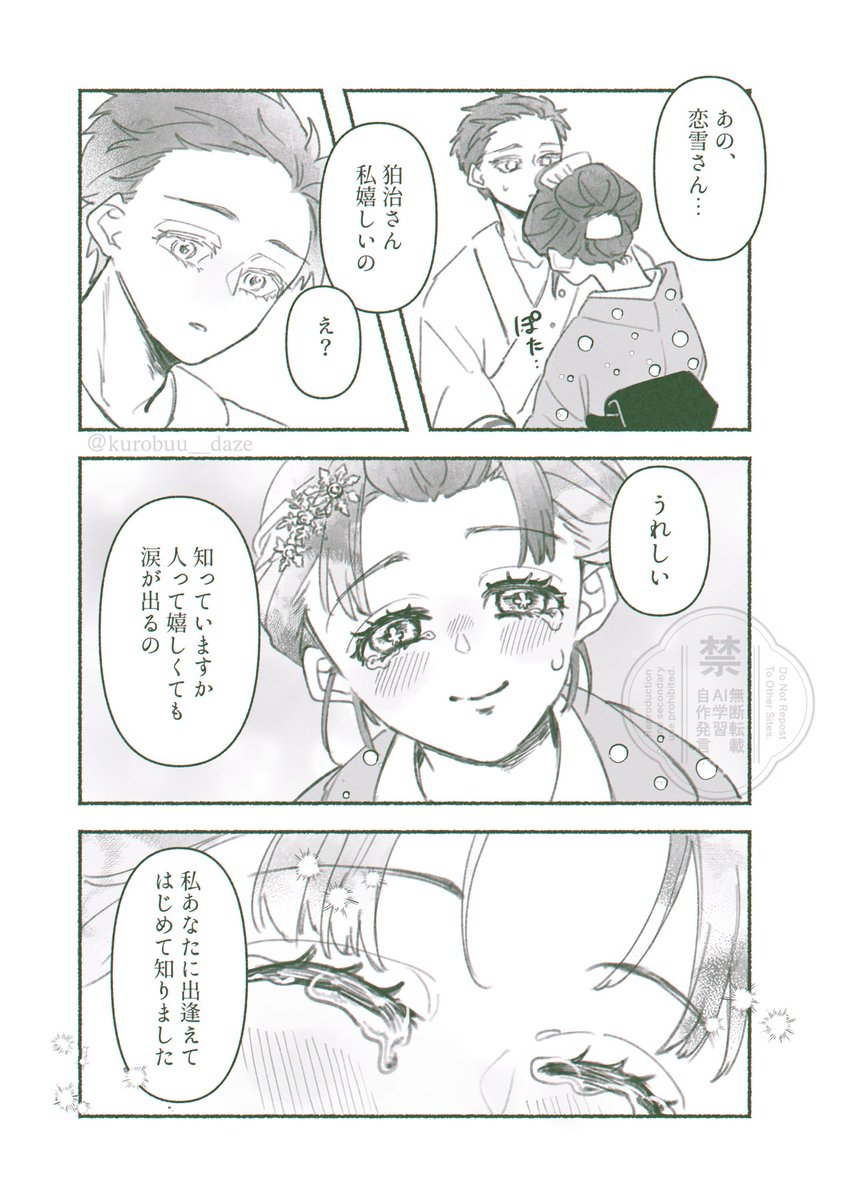 そして恋雪さんが教えてあげてほしい /狛恋 | くろぶた🐷 さんのマンガ