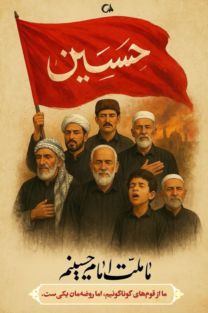 zahrabano25's tweet image. مردم ایران با اتحاد و همدلی که در جنگ تحمیلی ۱۲ روزه داشتند، ثابت کردند که پیرو واقعی خط امام شهیدشان حسین(ع) هستند.
#حب_الحسین_یجمعنا
#ملت_سرافراز
