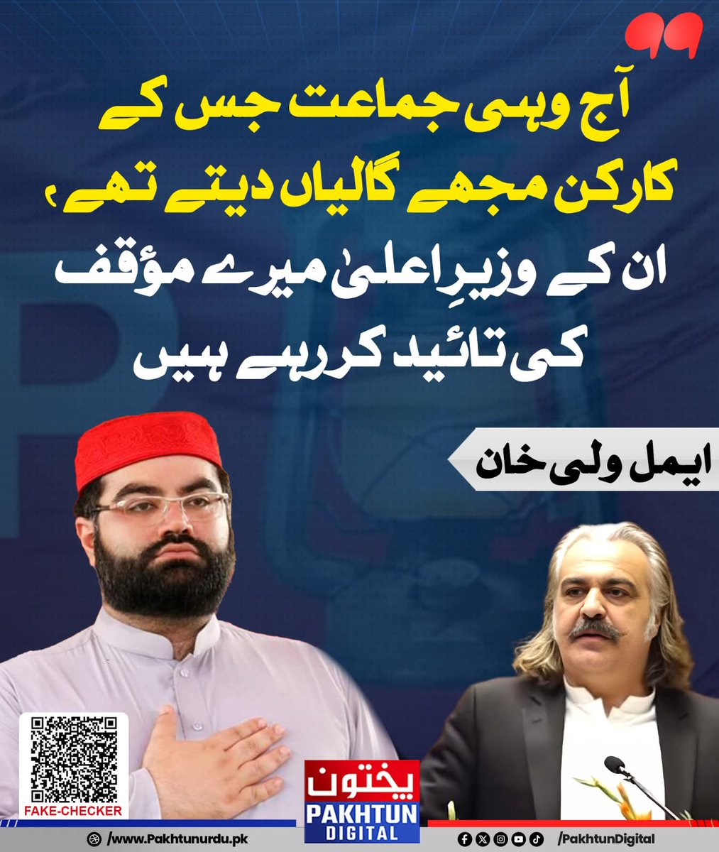 Palwasha_Abbas's tweet image. ان کی ترجیحات میں پہلے امن کب تھا ایجنڈے پر ،اج بلاخر وزیر اعلے صاحب بھی بول ہی پڑے !#قامي_امن_جرګه