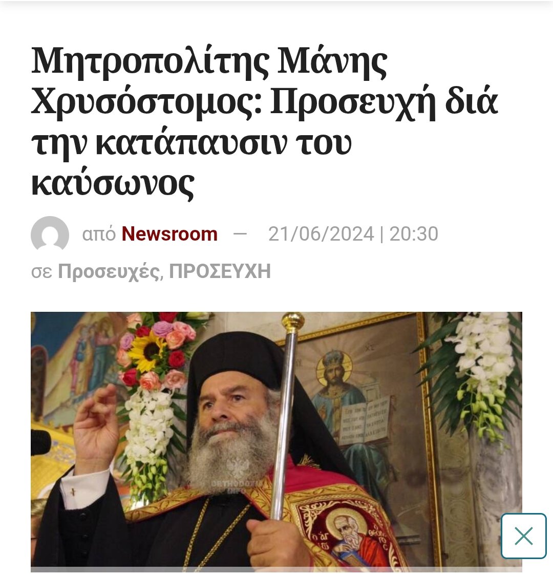 uHaveVoice's tweet image. Άφαντος ο θεός της βροχής