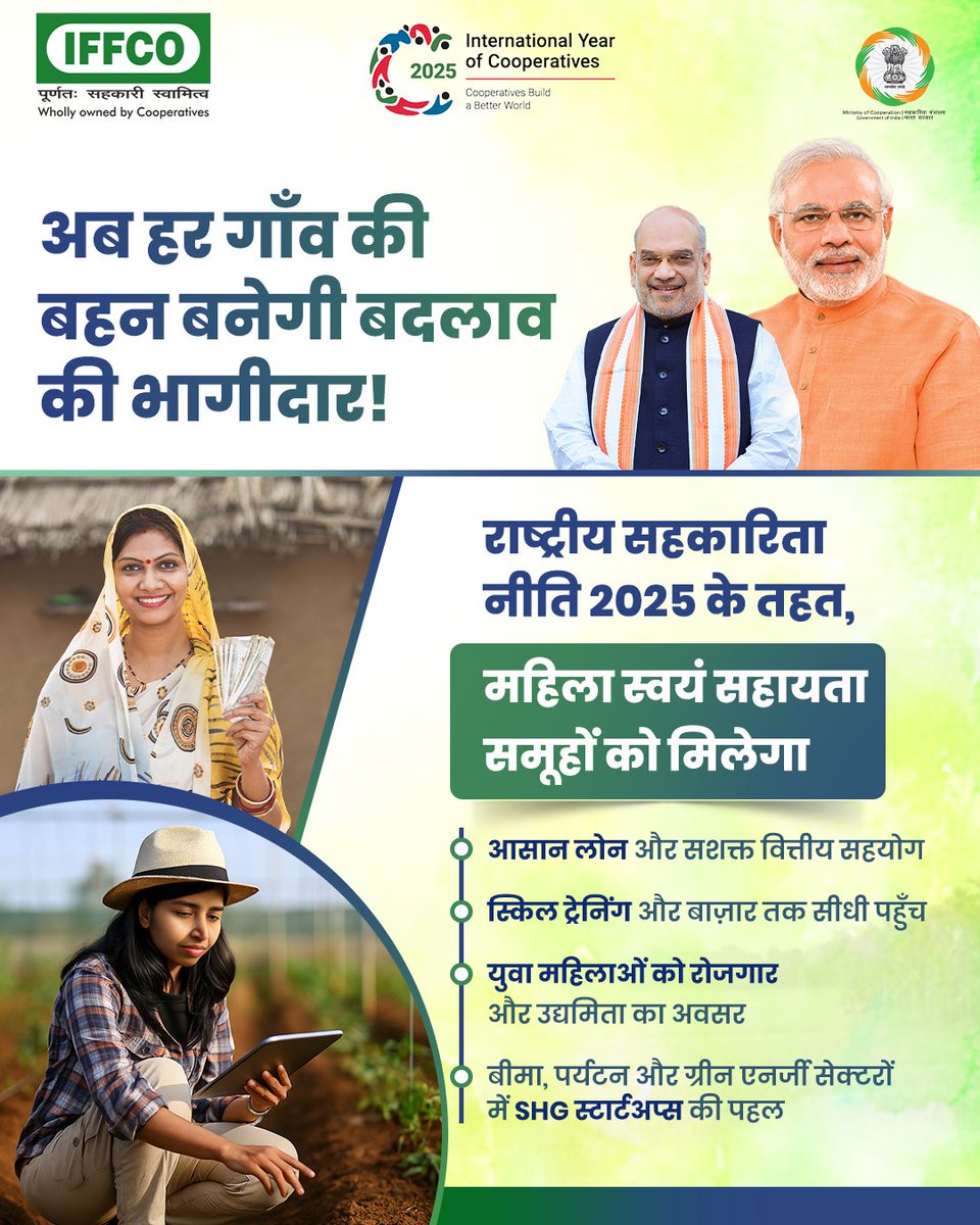 IFFCO_PR's tweet image. ‘राष्ट्रीय सहकारिता नीति 2025’ के तहत, हर गाँव की महिलाएं SHGs के माध्यम से सहयोग, कौशल और नए सेक्टरों में उद्यमिता के अवसर पाकर आत्मनिर्भरता की मिसाल बनेंगी।
@AmitShah @AmitShahOffice @narendramodi @PMOIndia @Dileep_Sanghani @KPGBJP @mohol_murlidhar @MinOfCooperatn @drusawasthi…