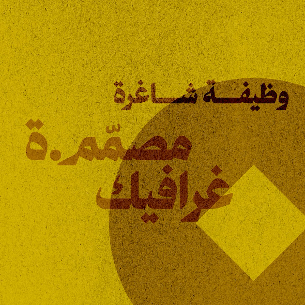 sifrmag's tweet image. نبحث عن مصمم.ة مع خبرة في التصميم الغرافيكي، وتجارب في تطوير الهوية الفنية وتصميم المنتجات البصرية والسمعية والوسائط المتعددة، لشغل وظيفة مصمم أول في فريق عمل «مجلة صفر».
التفاصيل الكاملة عبر الرابط التالي: alsifr.org/jobs