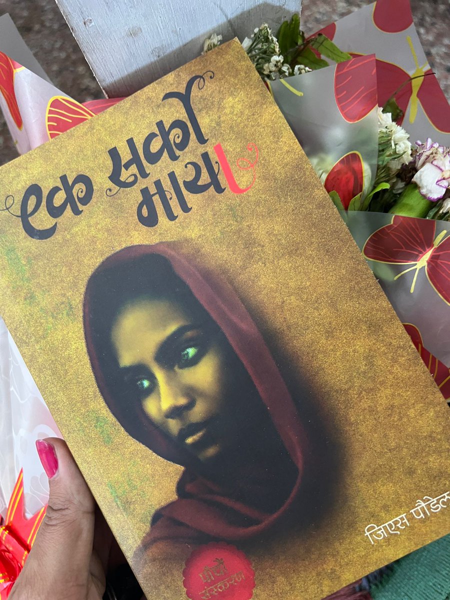 srijana_mishra's tweet photo. Just finished reading Ek Sarko Maya, and wow, what a journey!
 It took me a little while to get into the rhythm of the story, but by the end, I was completely  completelyyyyyyy awestruck. 
I never imagined the story would unfold in such a powerful way. https://t.co/a6ypWBpeDA