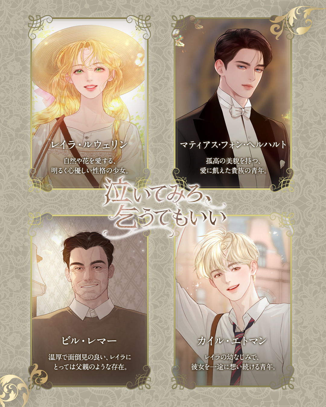 泣いてみろ、乞うてもいい 3&特典 泣いてみろ乞うてもいい - Search / X