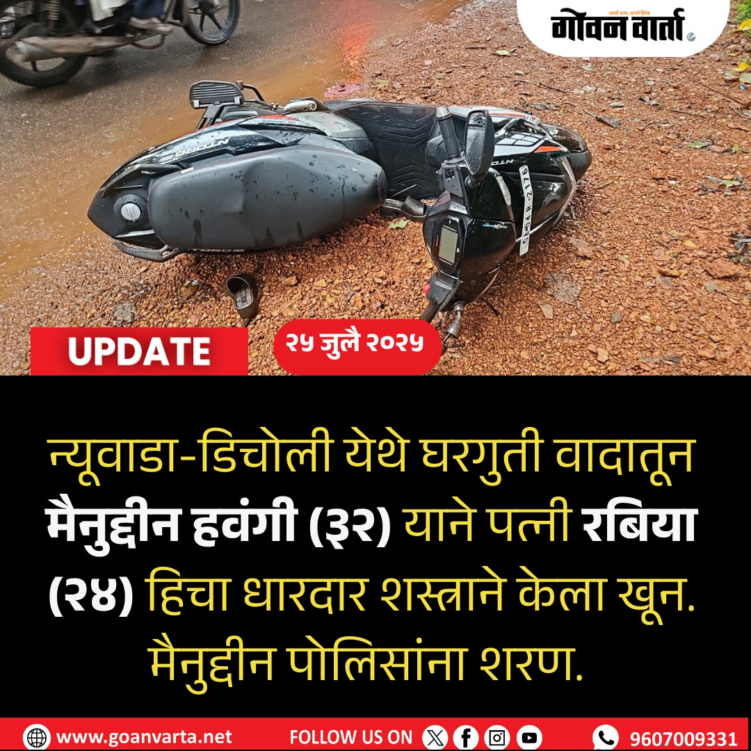 गोवन वार्ता UPDATES (@goanvarta) on Twitter photo 