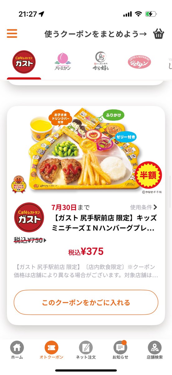 t_tatsuya0626's tweet image. 今、ガスト尻手駅前店が熱い